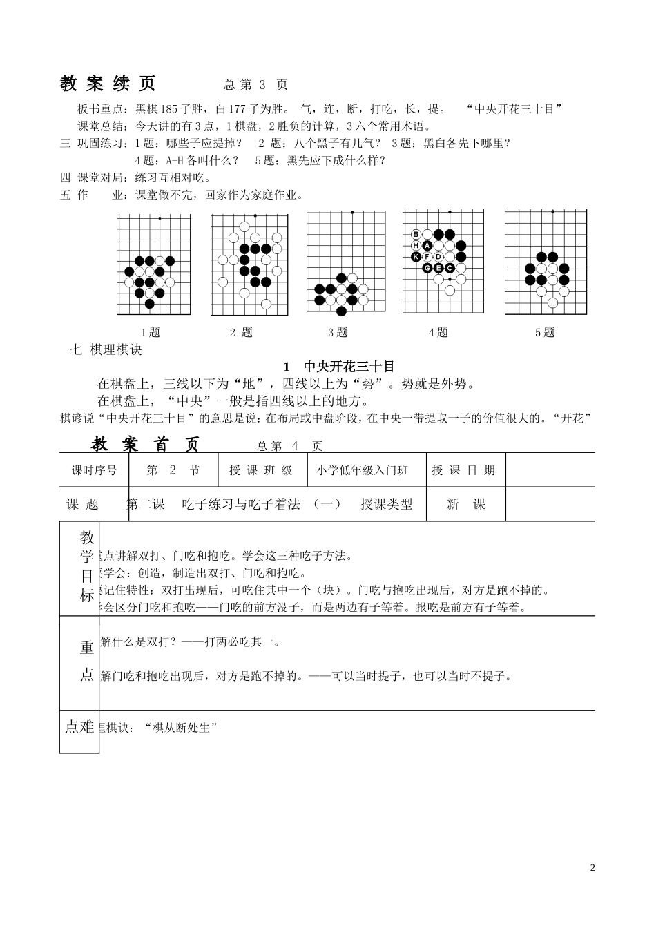 围棋教程全书_第2页