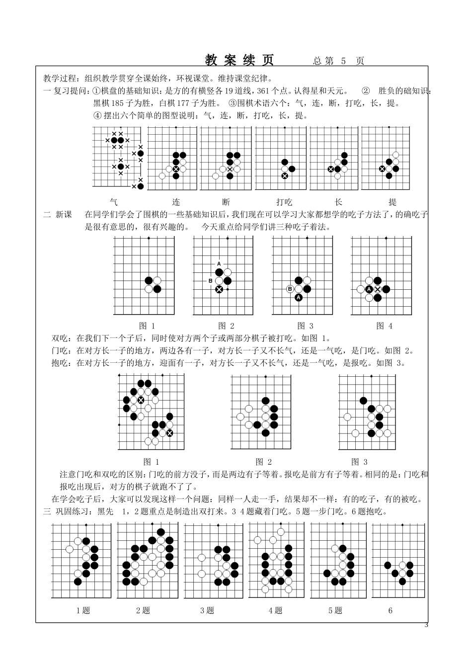 围棋教程全书_第3页