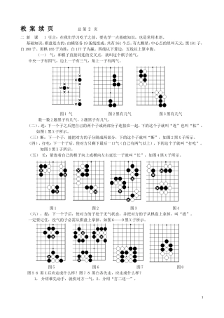 围棋教程全书