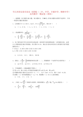 丰城中学樟树中学）高考数学一模试卷 理（含解析）-人教版高三数学试题