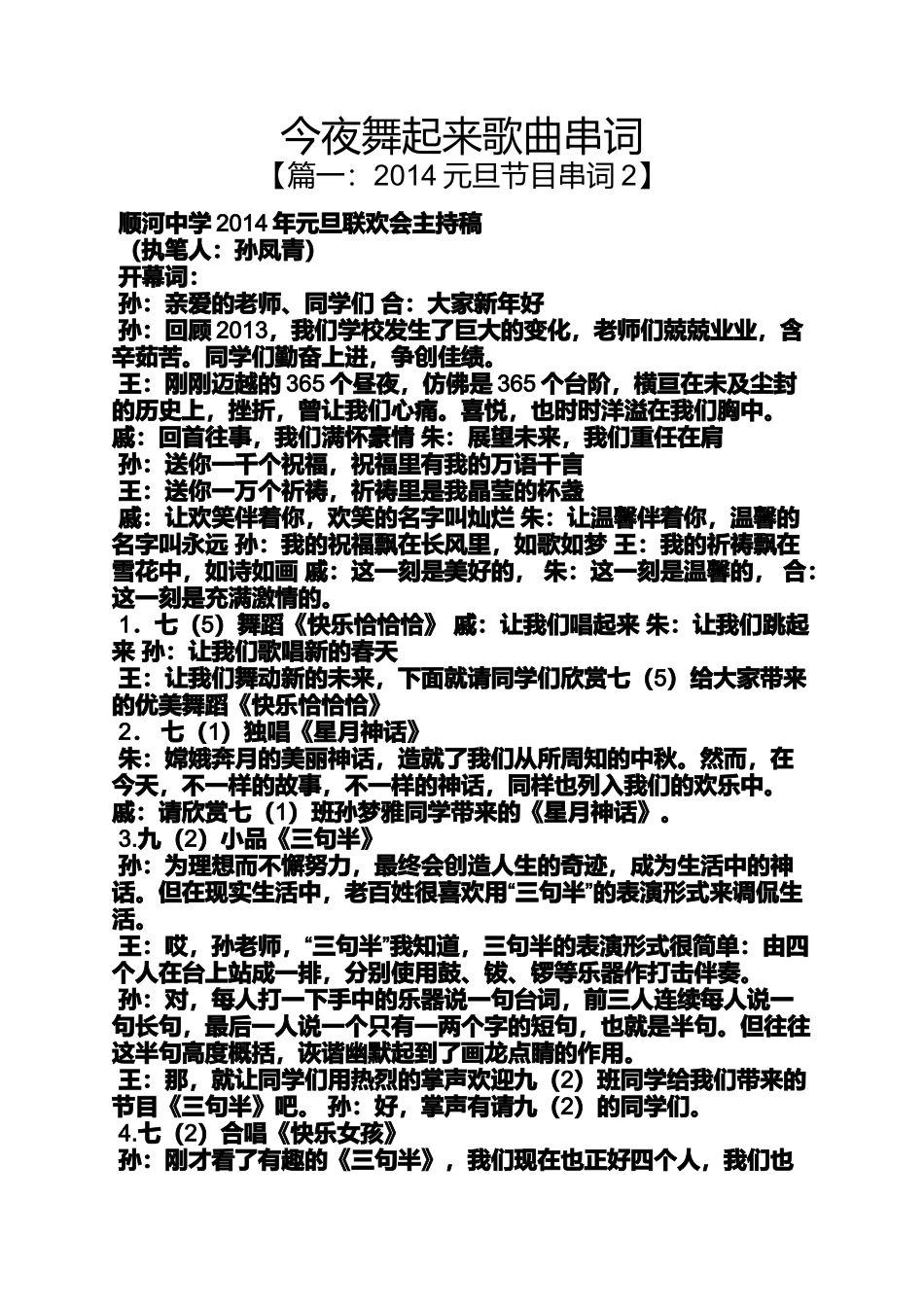 夜作文之今夜舞起来歌曲串词_第1页
