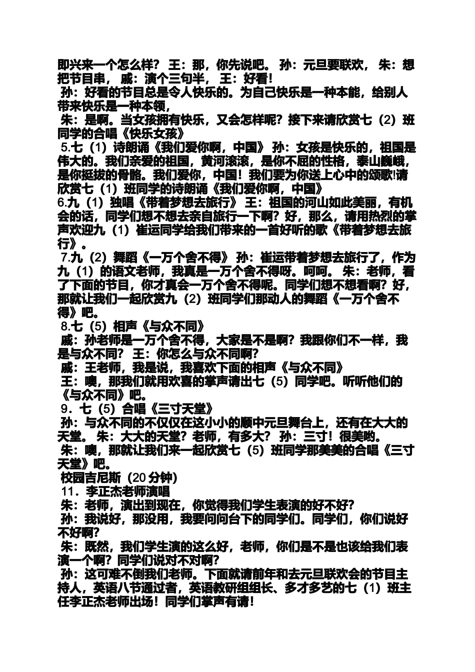 夜作文之今夜舞起来歌曲串词_第2页