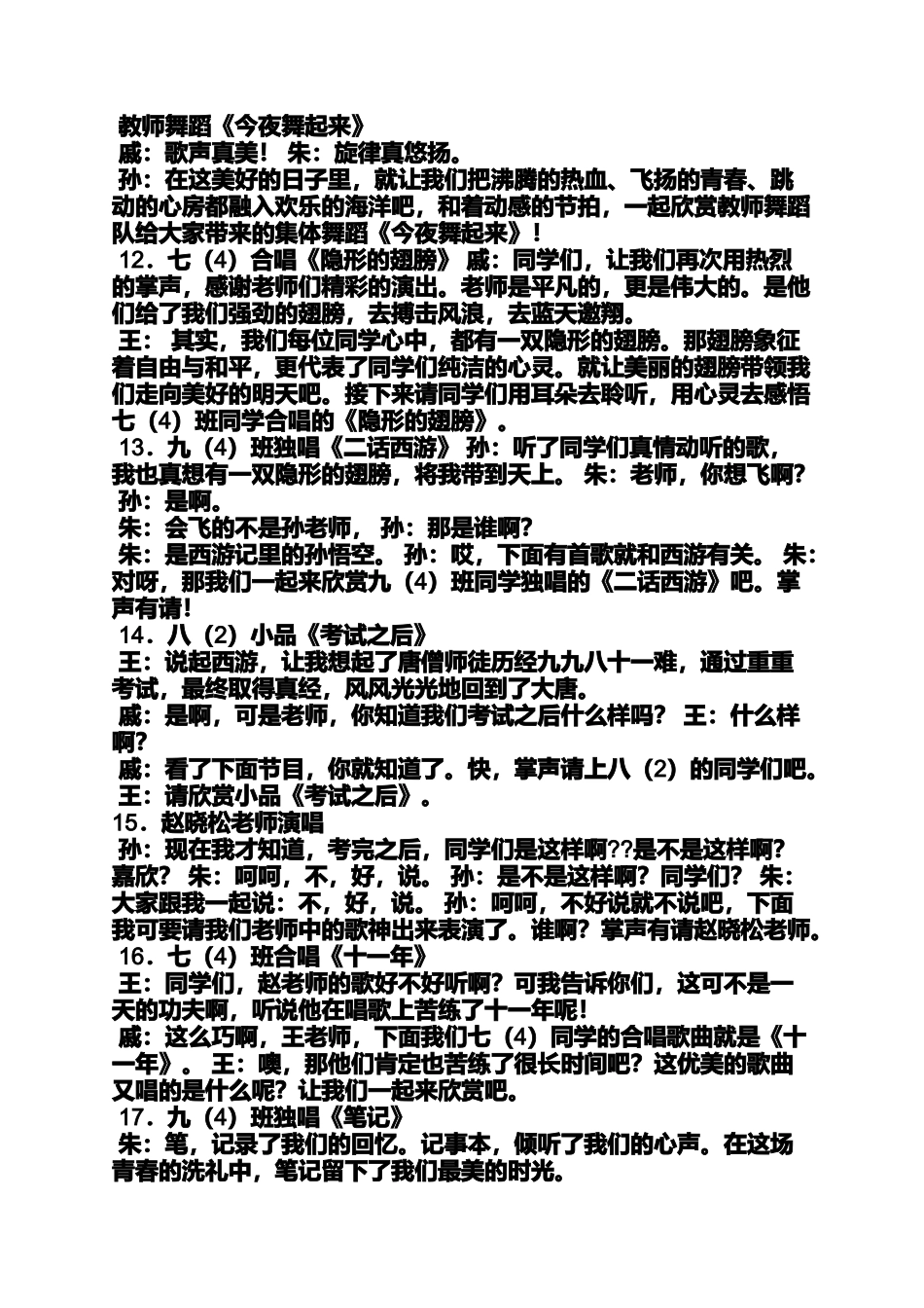 夜作文之今夜舞起来歌曲串词_第3页