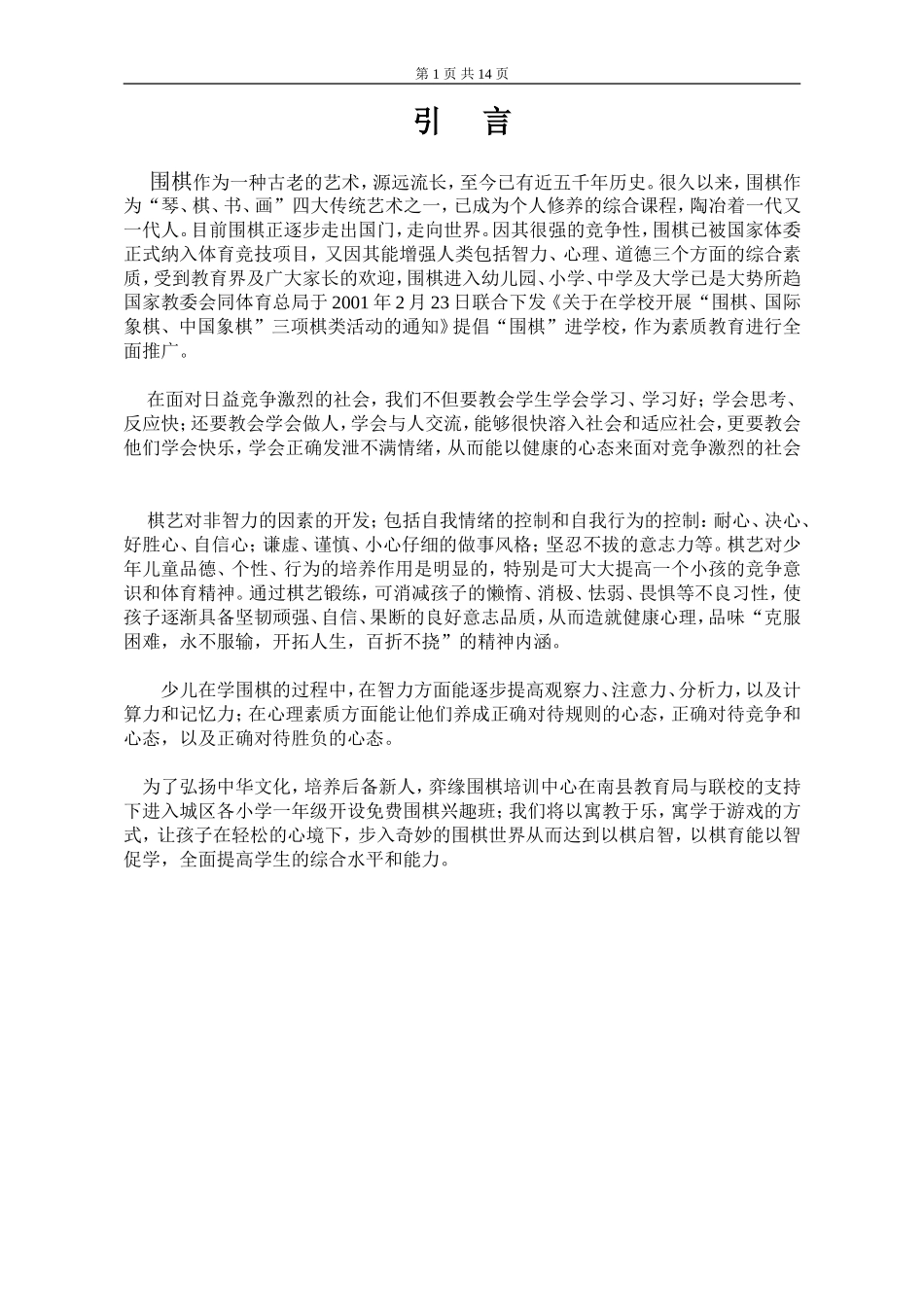 围棋教学计划_第1页