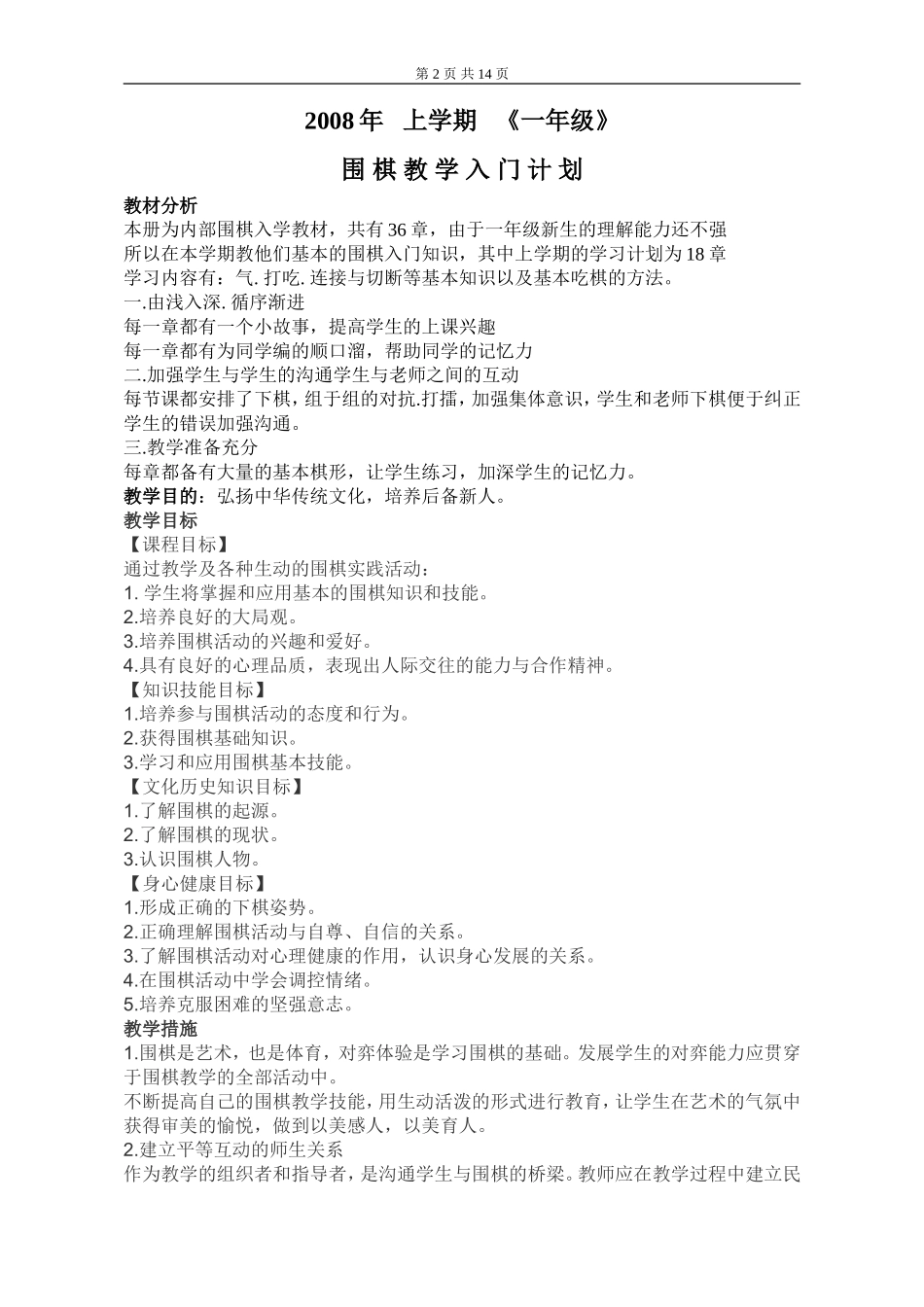 围棋教学计划_第2页