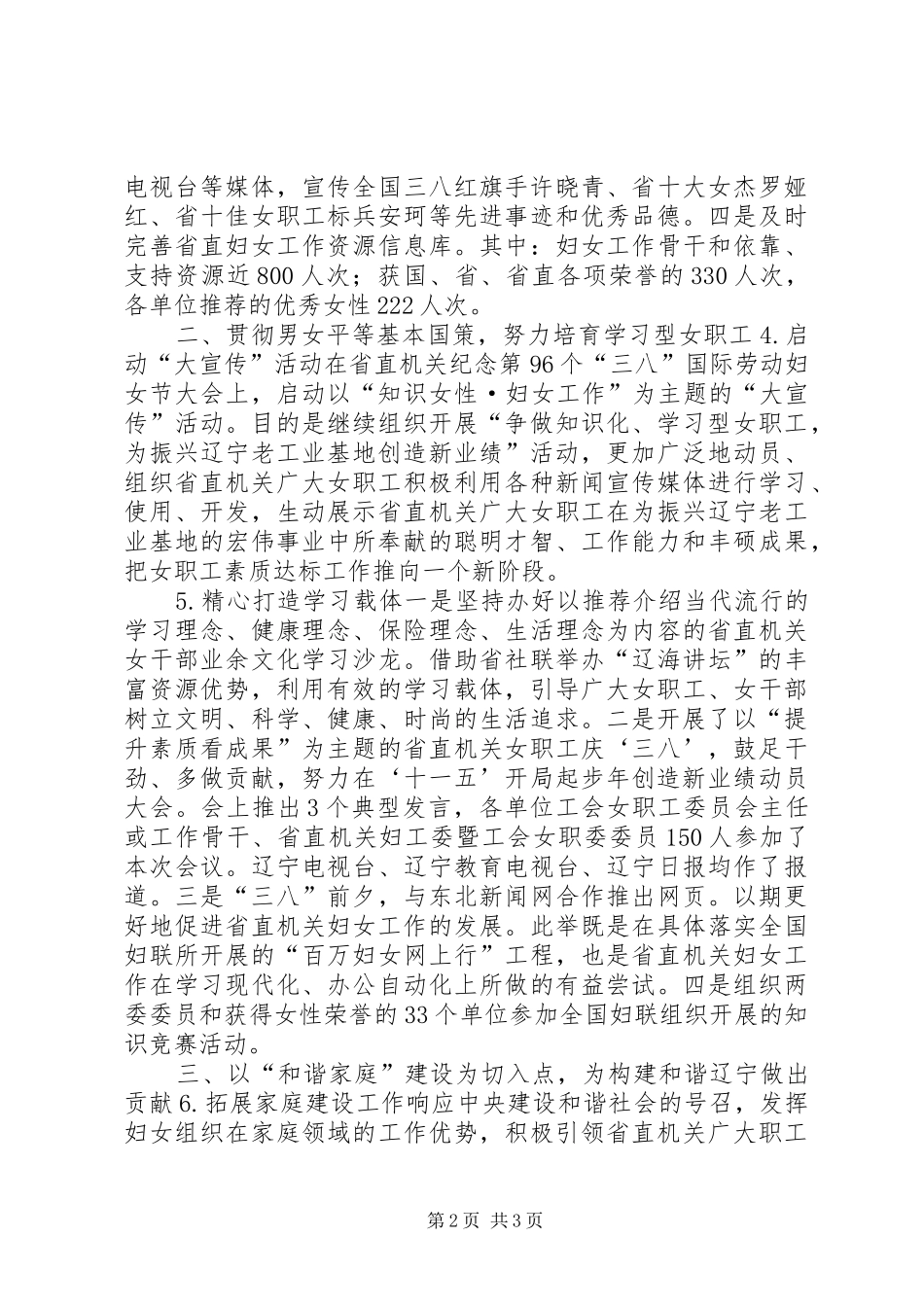 2024年机关妇女工作总结_第2页