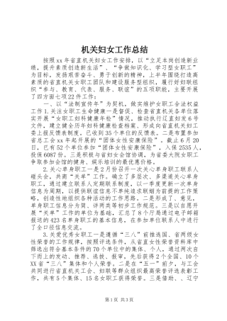 2024年机关妇女工作总结