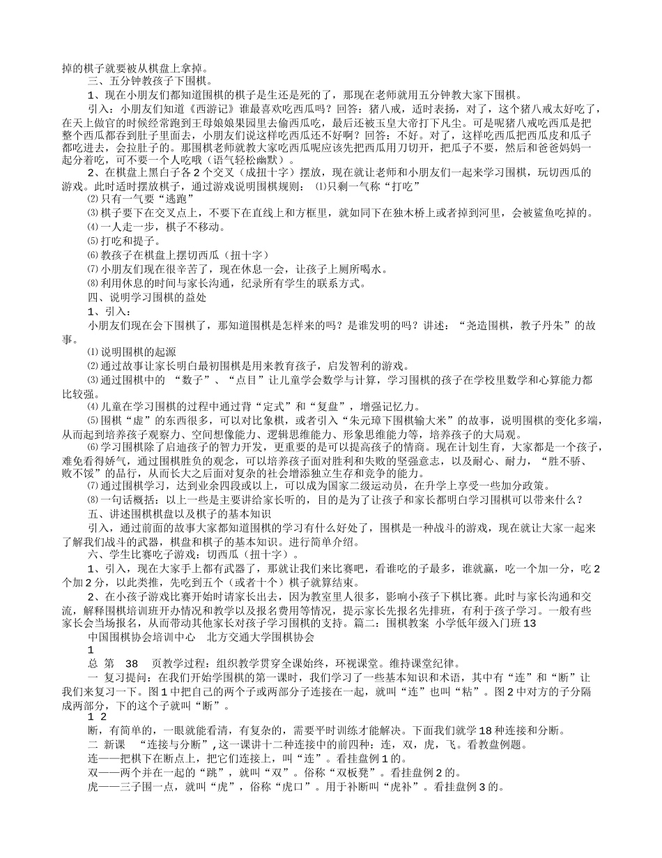 围棋教学设计_第2页