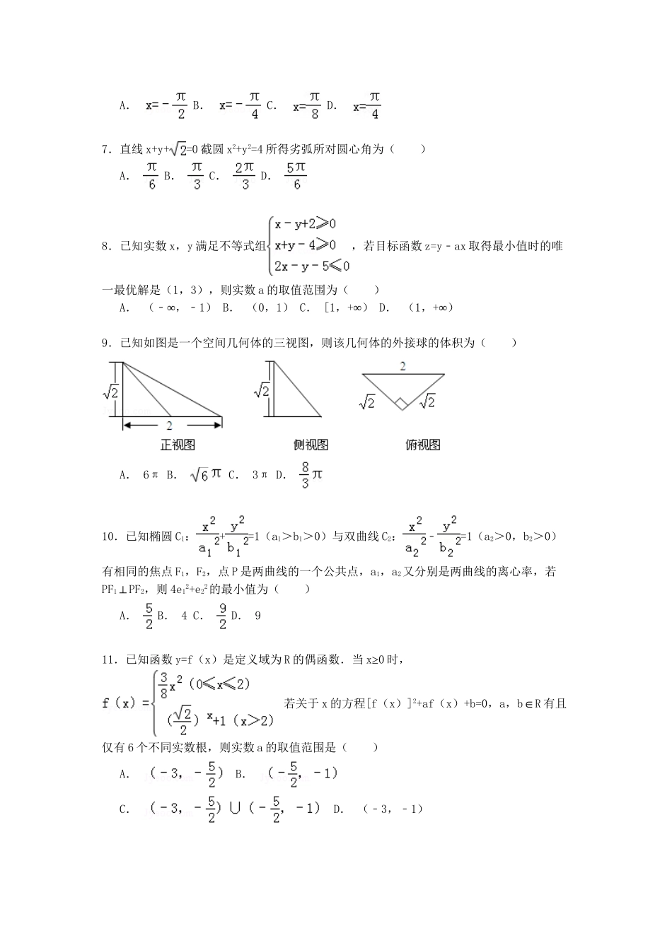 丰城中学樟树中学）高考数学一模试卷 文（含解析）-人教版高三数学试题_第2页