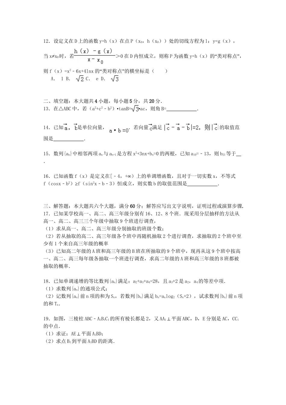 丰城中学樟树中学）高考数学一模试卷 文（含解析）-人教版高三数学试题_第3页