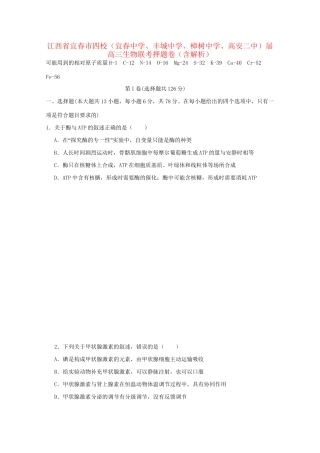 丰城中学樟树中学高安二中）高三生物联考押题卷（含解析）-人教版高三生物试题