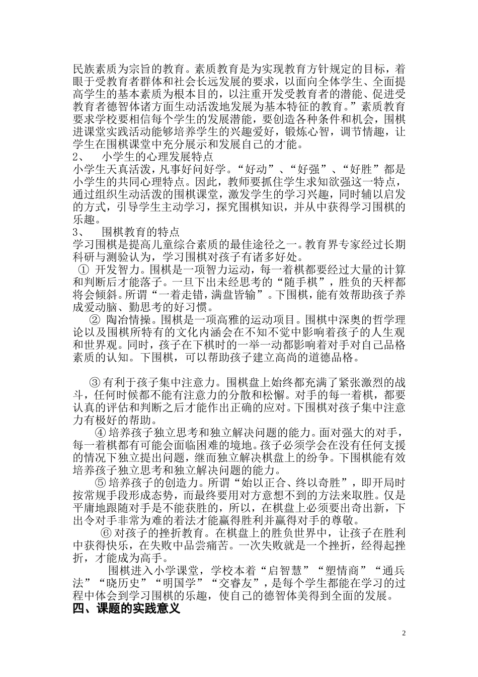 围棋进课堂的探究与教学研究结题报告_第2页