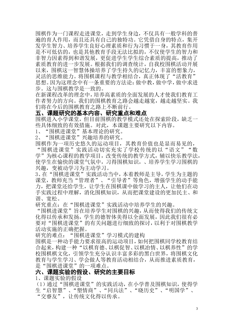 围棋进课堂的探究与教学研究结题报告_第3页