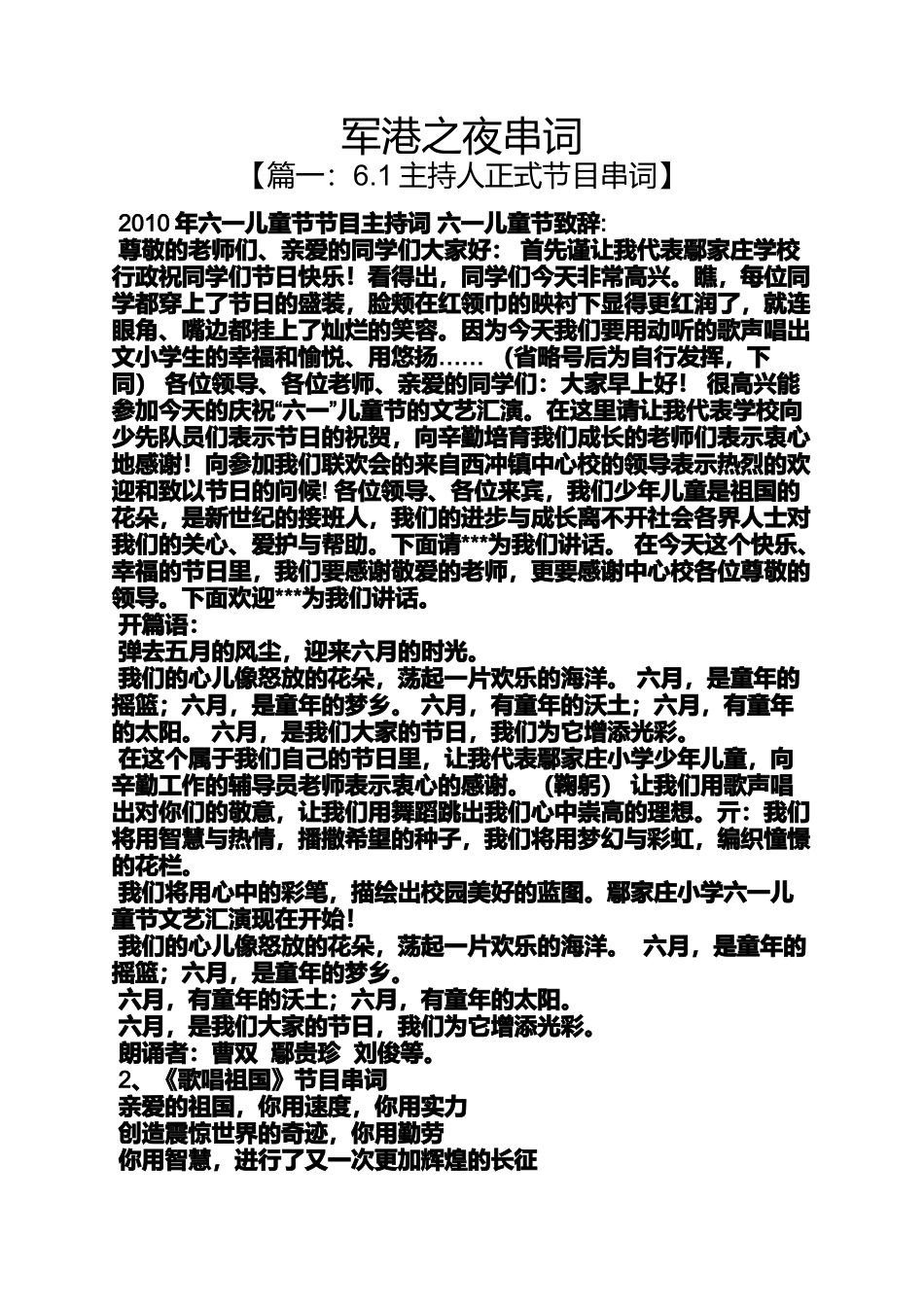 夜作文之军港之夜串词_第1页