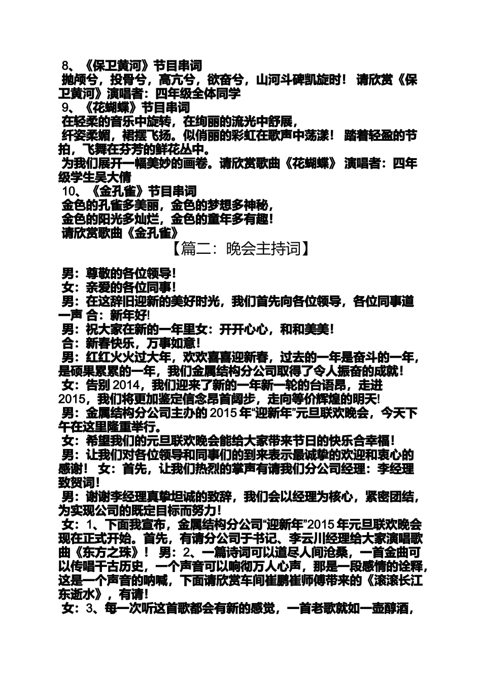 夜作文之军港之夜串词_第3页