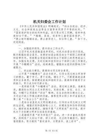 2024年机关妇委会工作计划