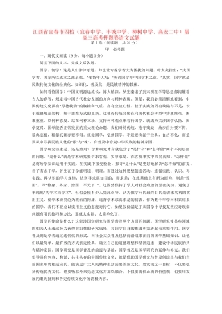 丰城中学樟树中学高安二中）高三语文押题试卷（含解析）-人教版高三语文试题