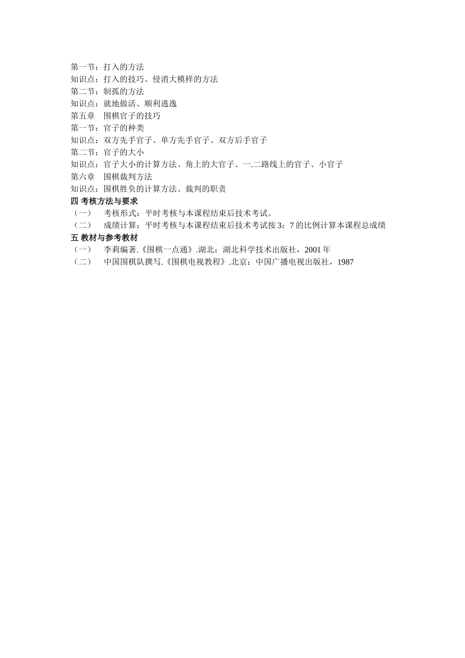围棋课程教学大纲_第2页