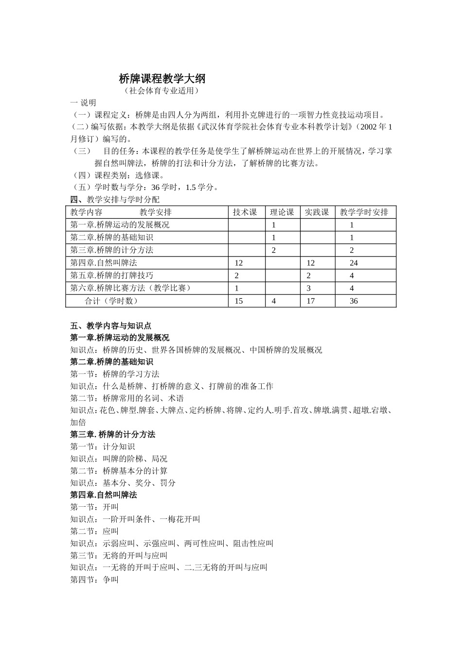 围棋课程教学大纲_第3页