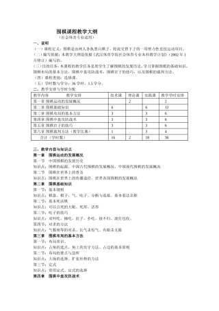 围棋课程教学大纲