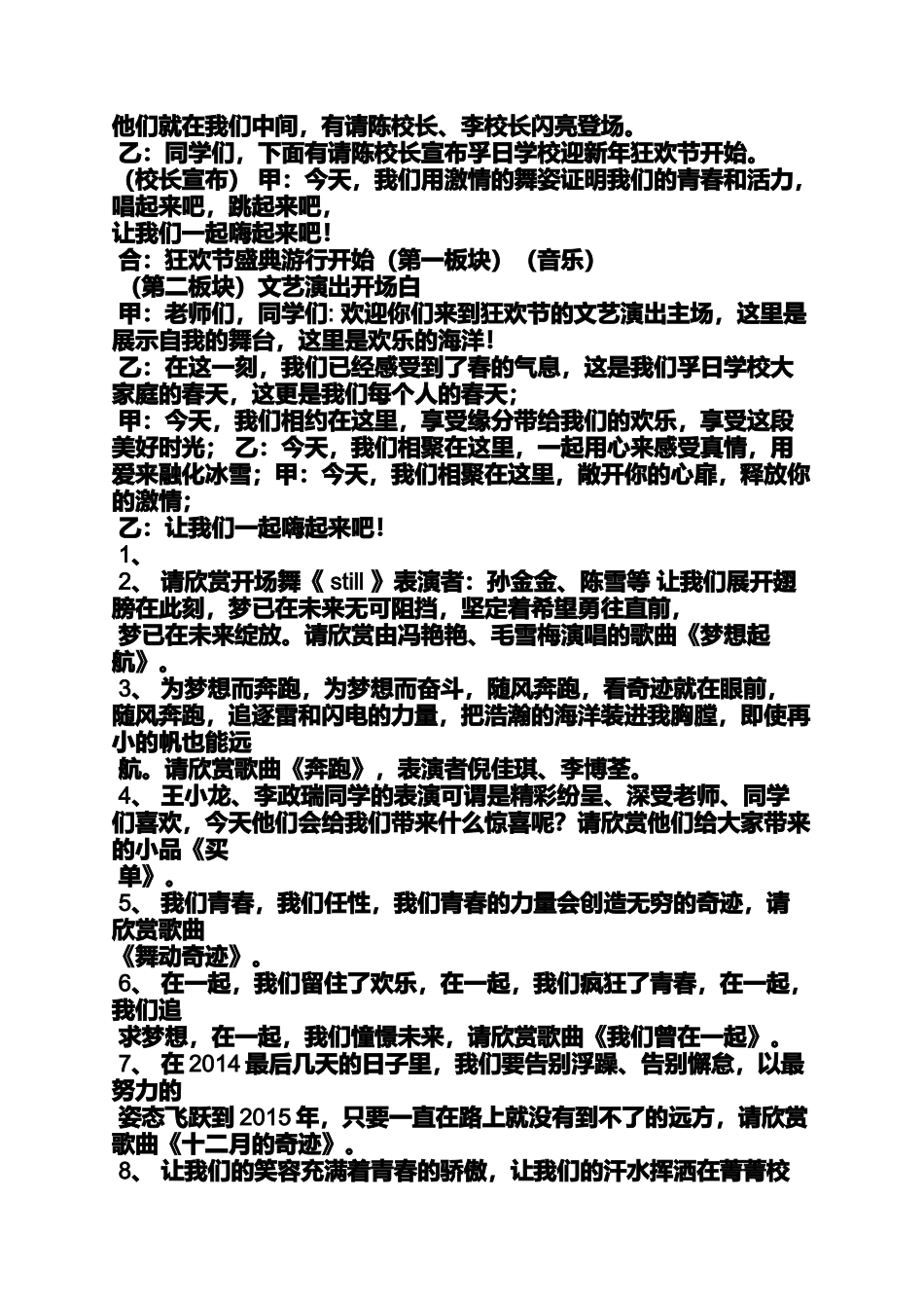 夜作文之狂欢夜晚会主持词_第2页