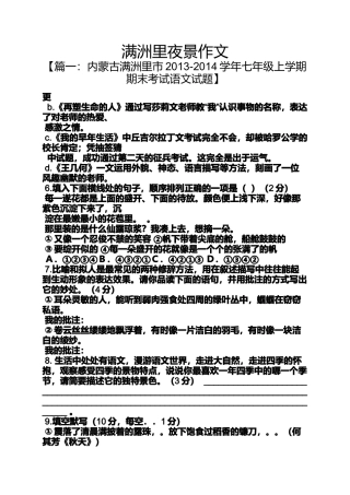夜作文之满洲里夜景作文