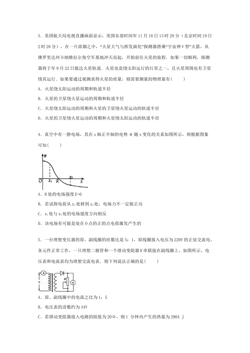 丰城中学樟树中学四校高三物理上学期第一次模拟联考试卷（含解析）-人教版高三物理试题_第2页