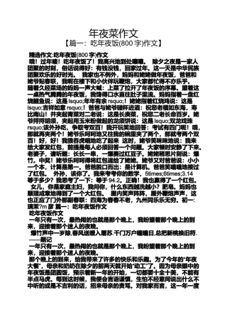 夜作文之年夜菜作文