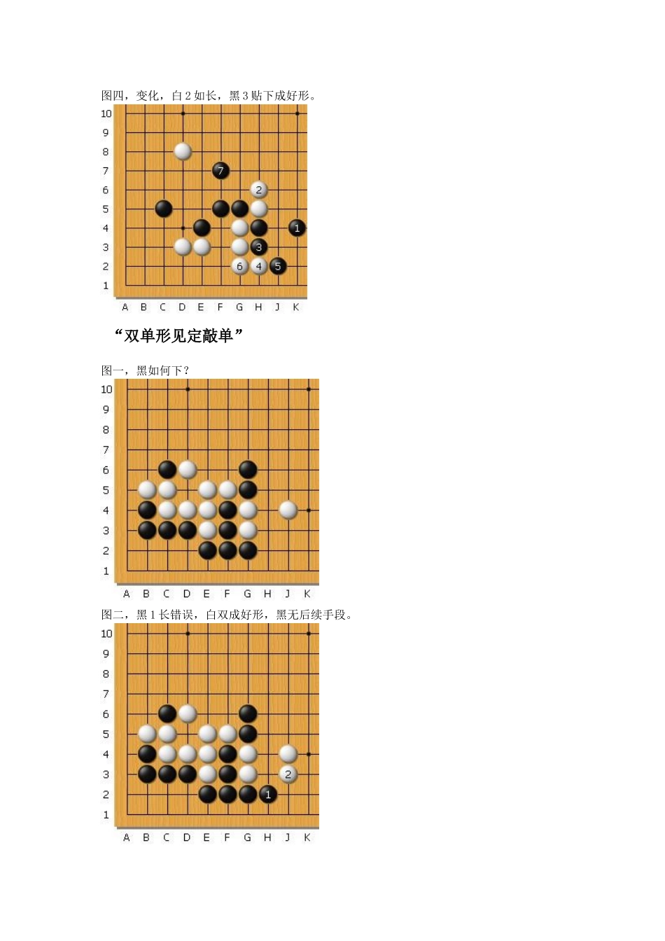 围棋口决常形-原版_第3页
