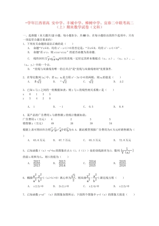 丰城中学樟树中学宜春二中联考高二数学上学期期末试卷 文（含解析）-人教版高二数学试题