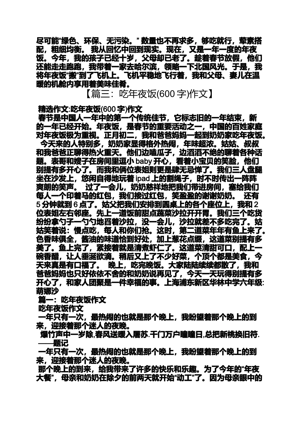 夜作文之年夜饭作文600_第2页