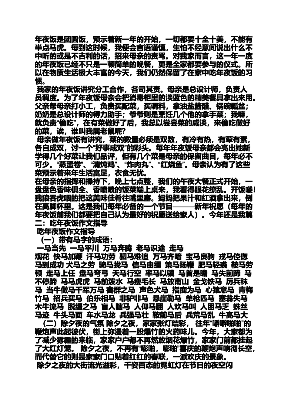 夜作文之年夜饭作文600_第3页