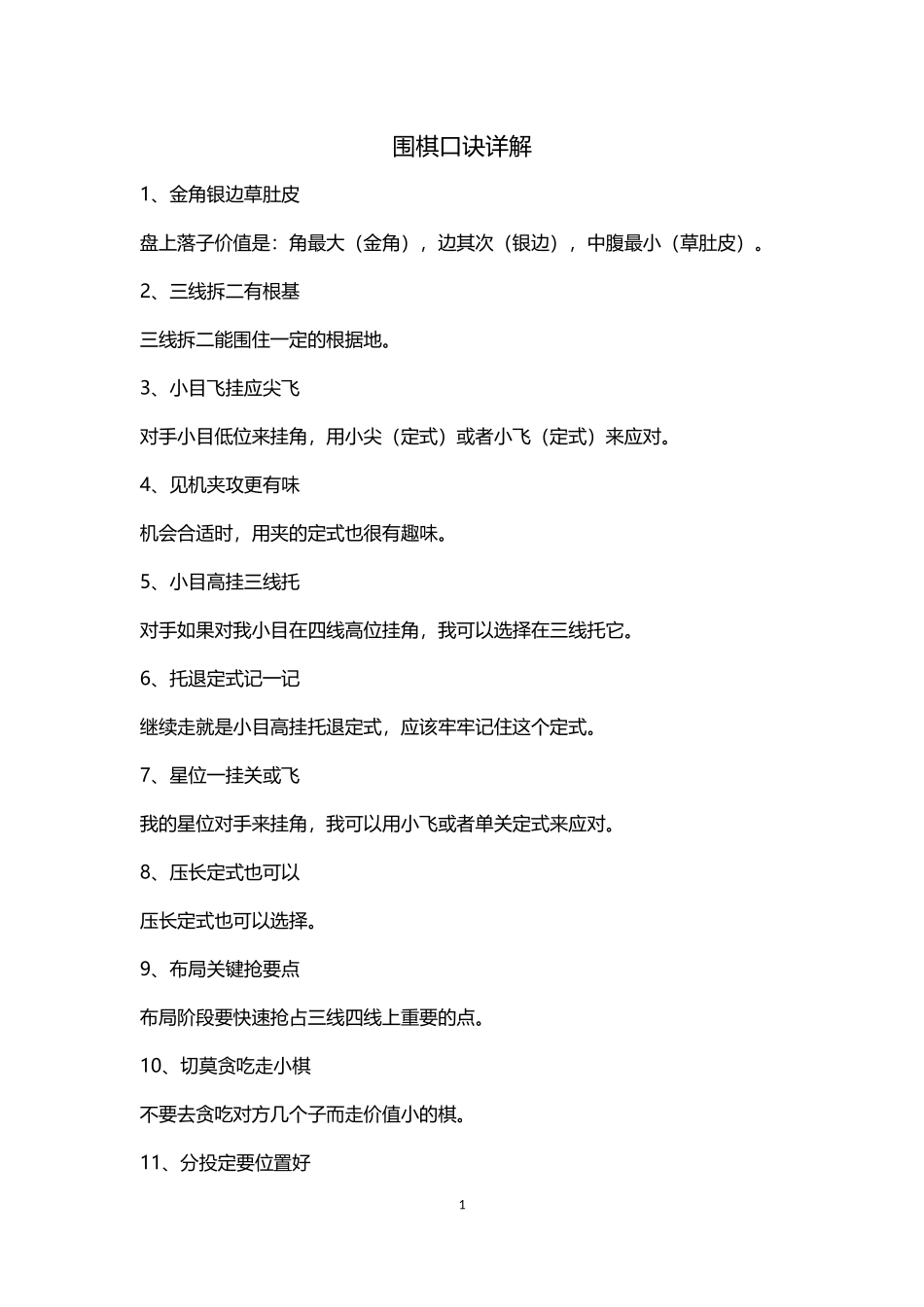 围棋口诀200句_第1页