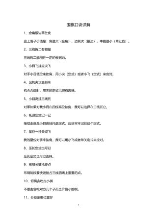 围棋口诀200句