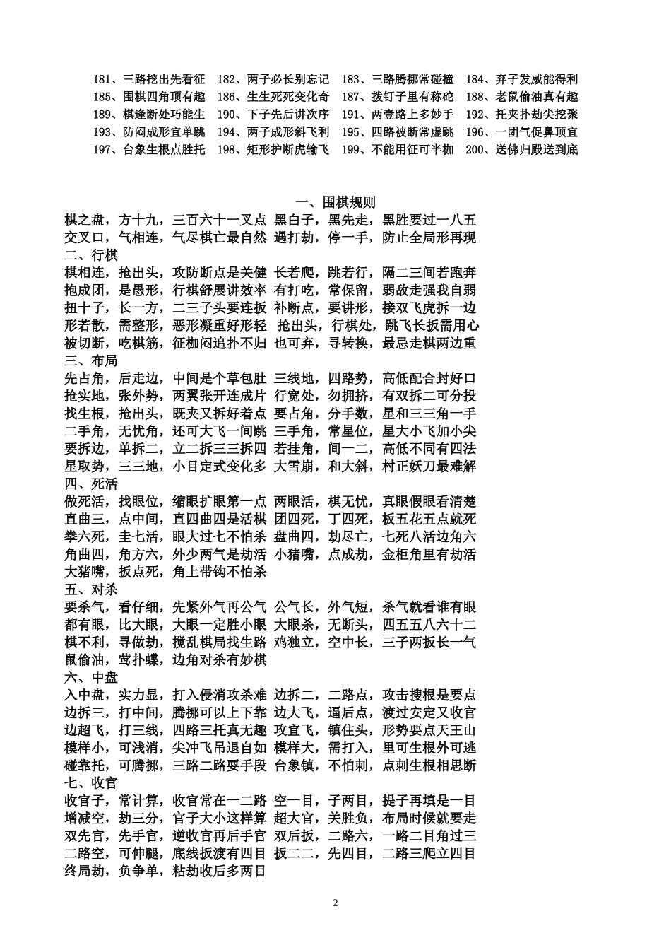 围棋口诀大全(1)_第2页