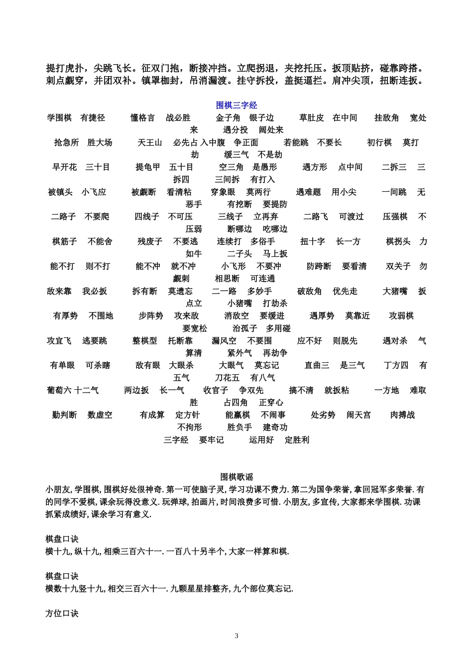 围棋口诀大全(1)_第3页