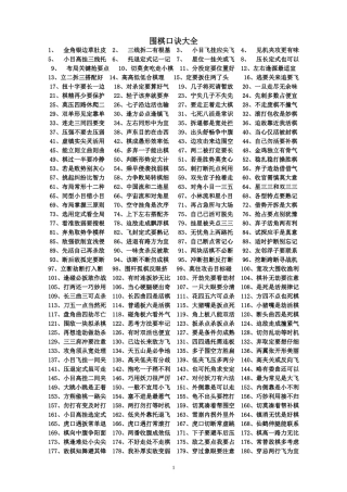 围棋口诀大全(1)