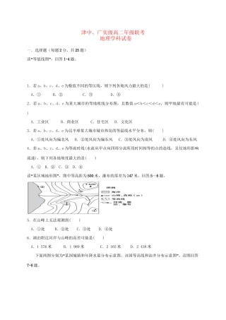 广德实验中学高二地理5月联考试题-人教版高二地理试题