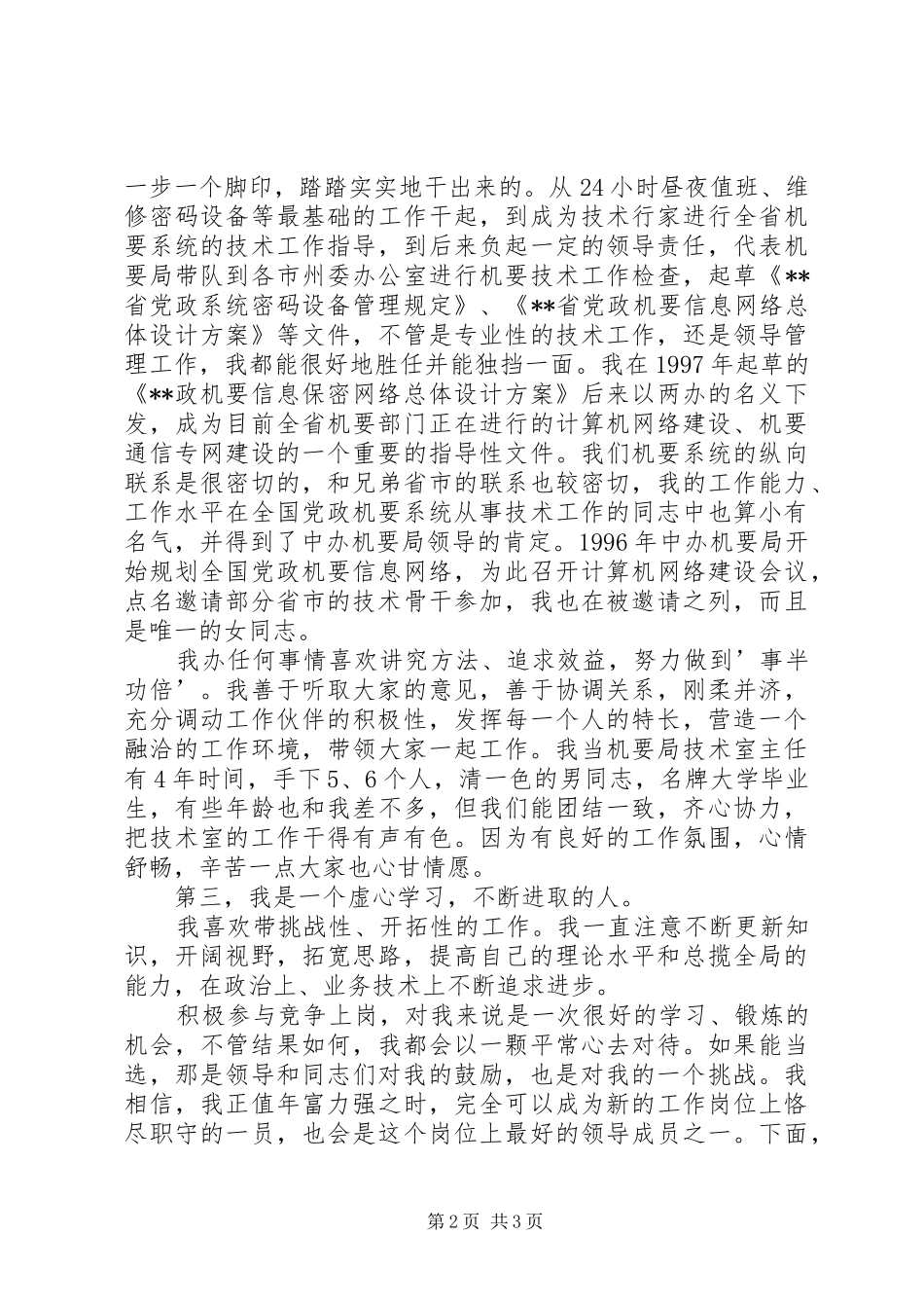 2024年机关副局长的竞职演讲稿_第2页
