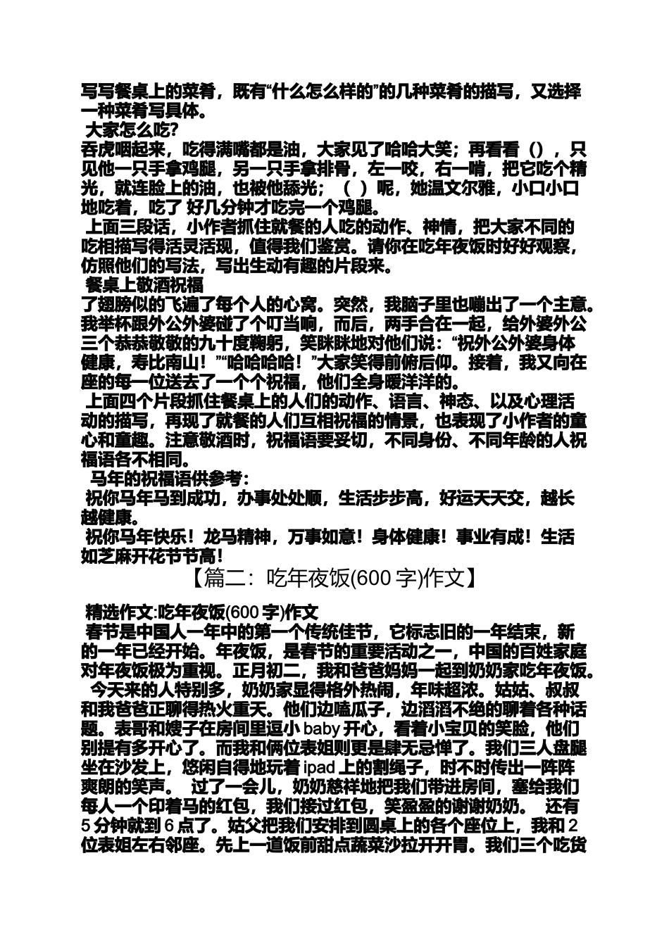 夜作文之写吃年夜饭的作文_第2页