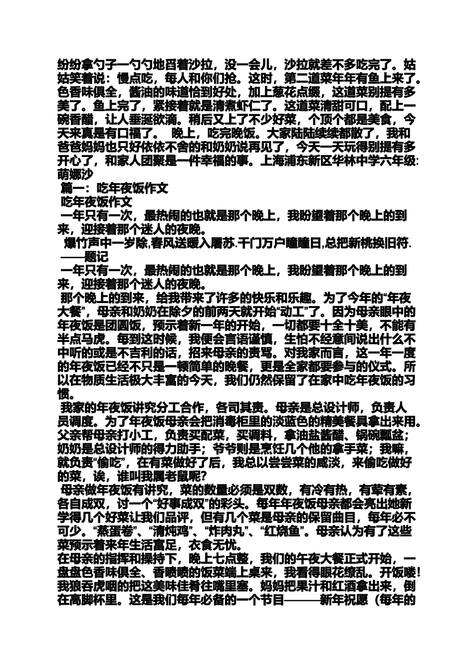 夜作文之写吃年夜饭的作文_第3页