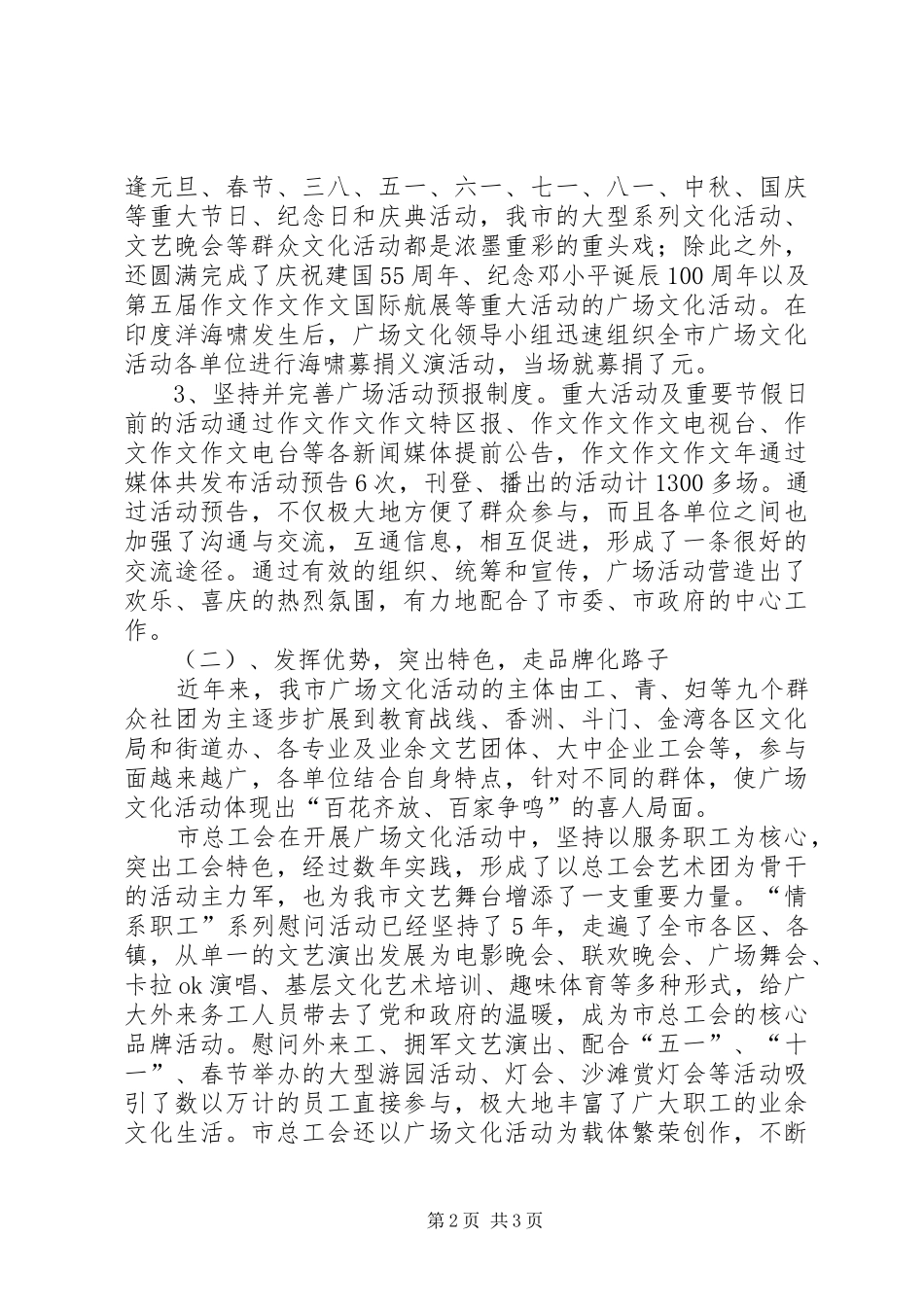 2024年广场文化活动工作总结_第2页