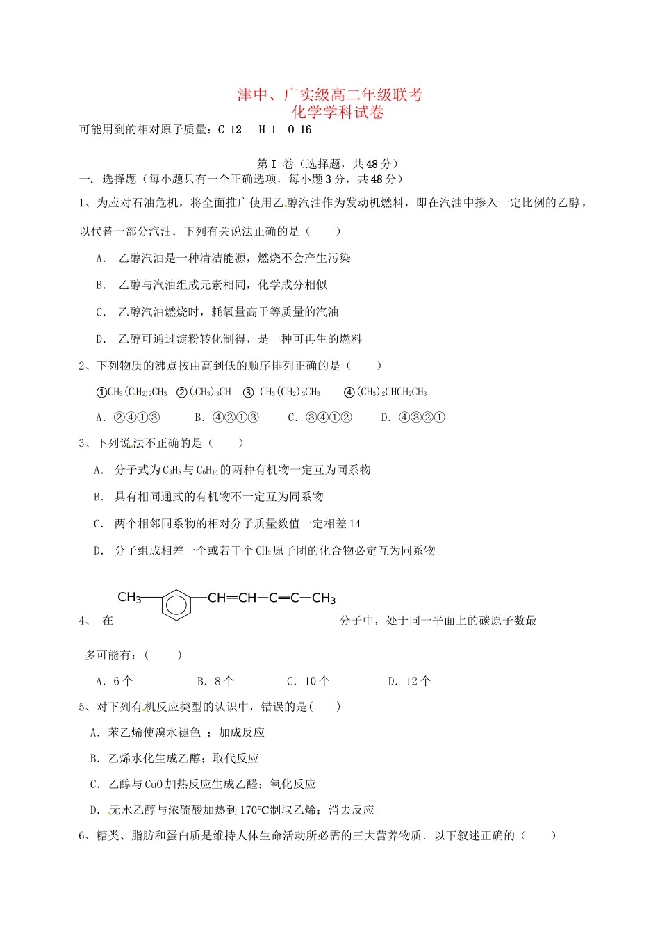 广德实验中学高二化学5月联考试题-人教版高二化学试题_第1页