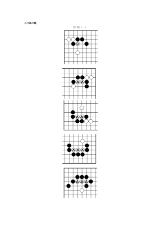 围棋练习题(同名11764)