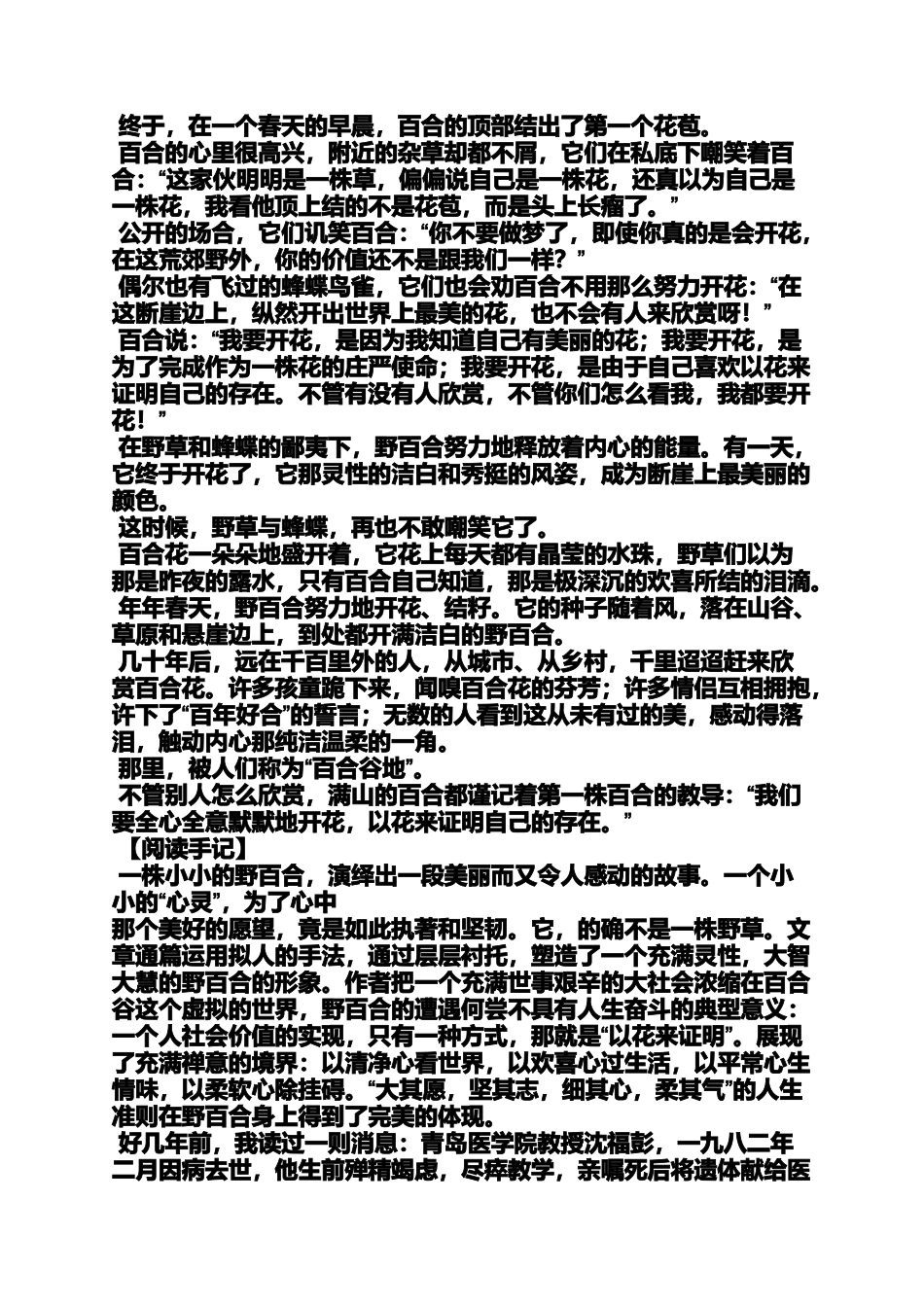 夜作文之虚实结合描写夜晚景物的作文_第3页