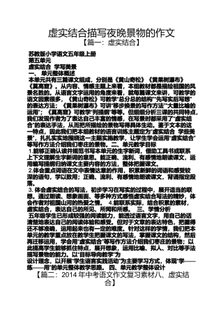 夜作文之虚实结合描写夜晚景物的作文