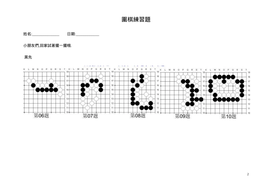围棋练习题(同名24184)_第2页