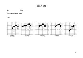 围棋练习题(同名24184)