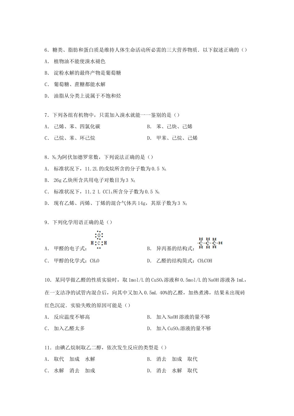 广德实验中学高二化学下学期5月月考试卷（含解析）-人教版高二化学试题_第2页