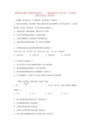 广德实验中学高二化学下学期5月月考试卷（含解析）-人教版高二化学试题